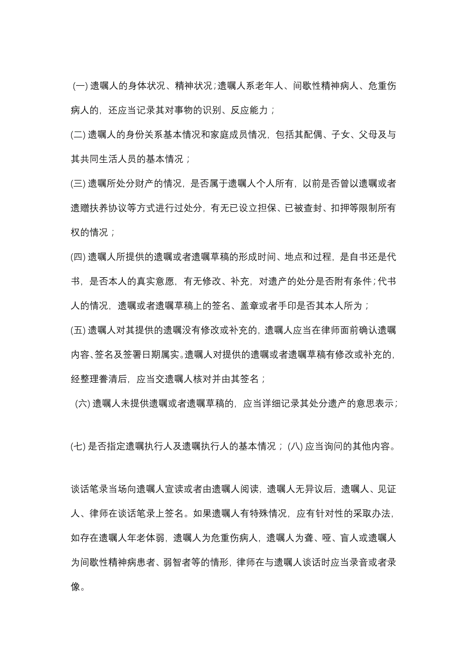 律师办理遗嘱见证业务操作指引_第4页