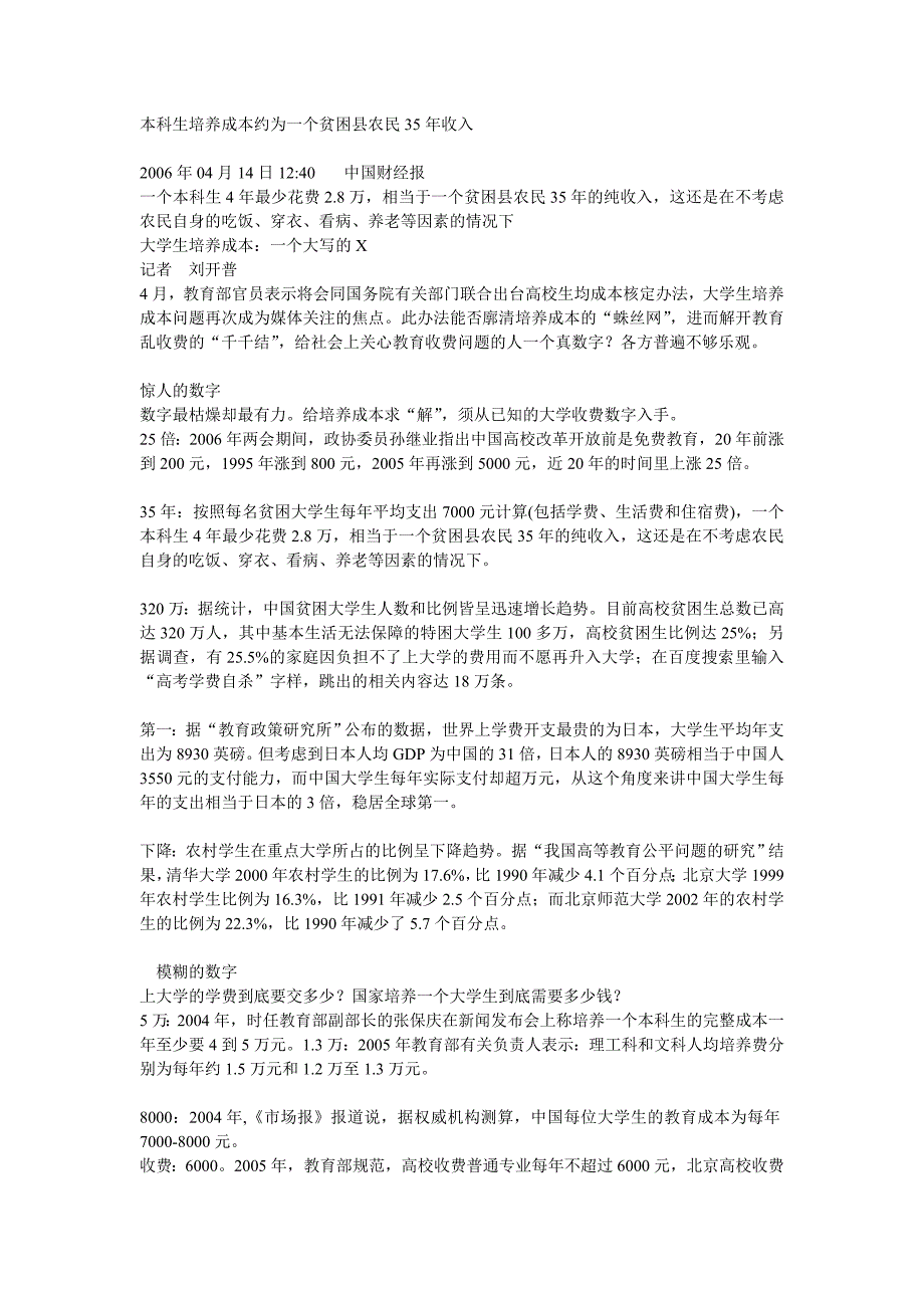 本科生培养成本约为一个贫困县农民35年收入_第1页