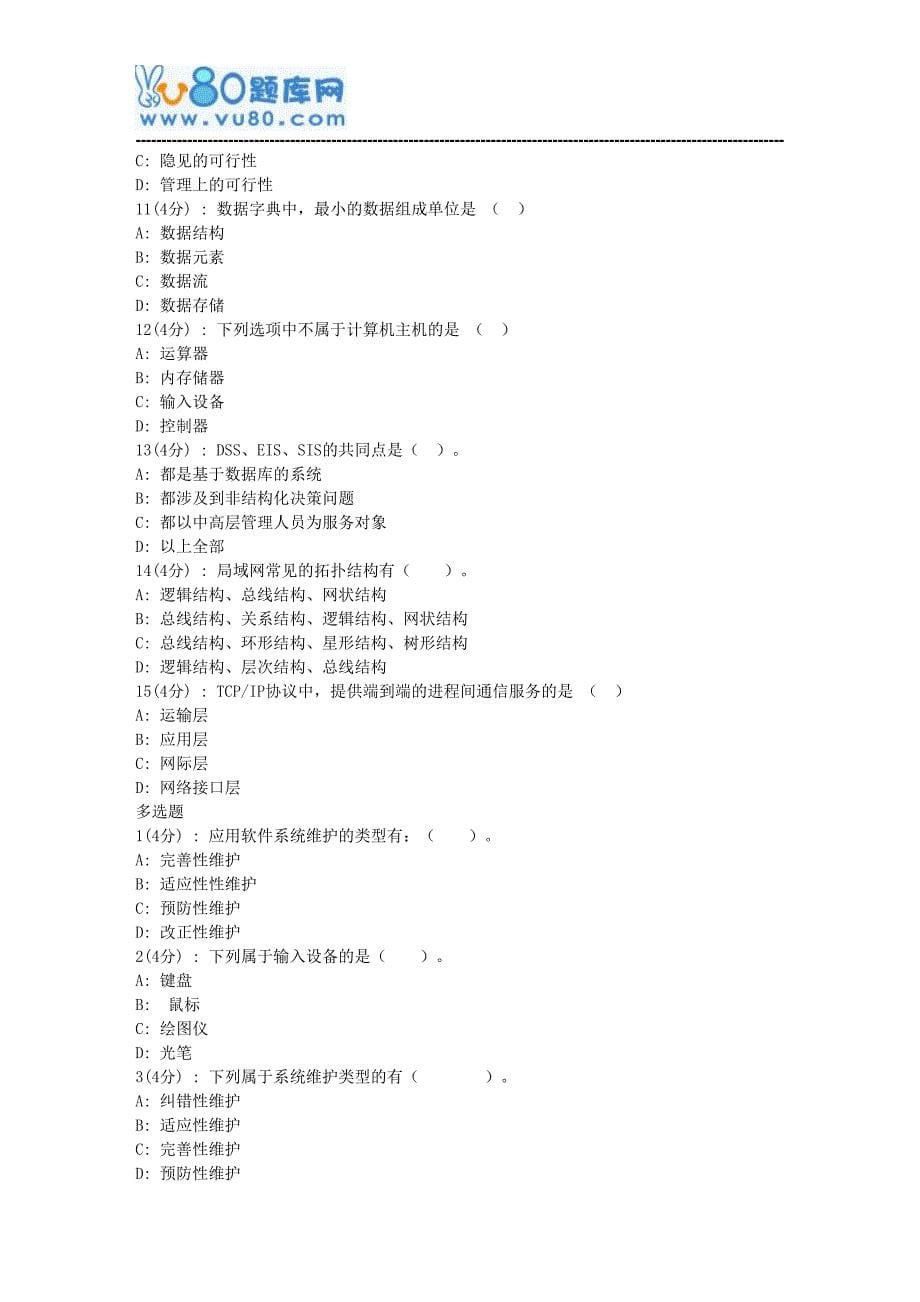 网院北语17秋《管理信息系统》作业_2_第5页