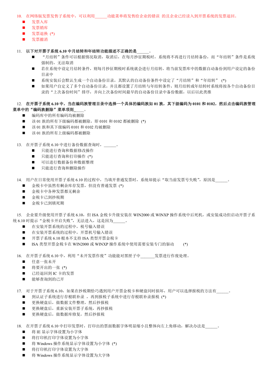 中级认证工程师考试(陈婕版权)_第2页