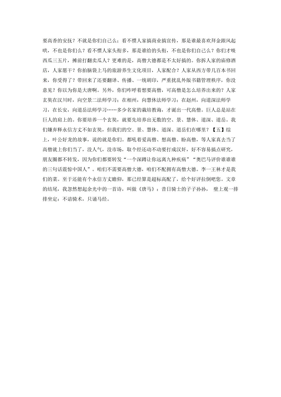 李一王林才是我们的菜现代的咱们真不配拥有高僧大德_第2页