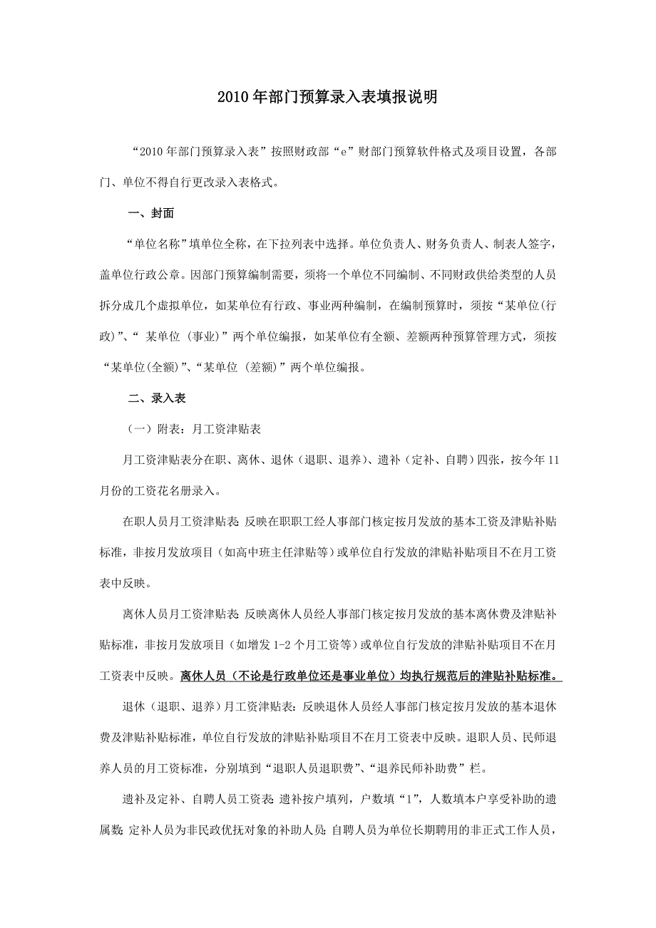 年部门预算录入表填报说明_第1页