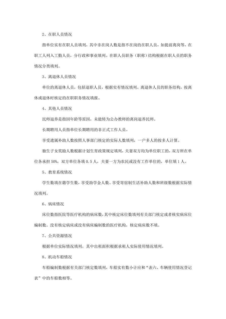 年部门预算录入表填报说明_第3页