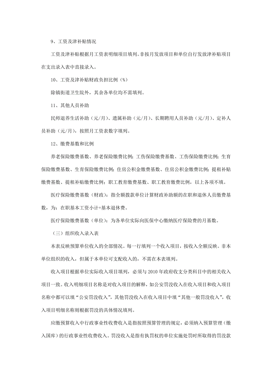 年部门预算录入表填报说明_第4页