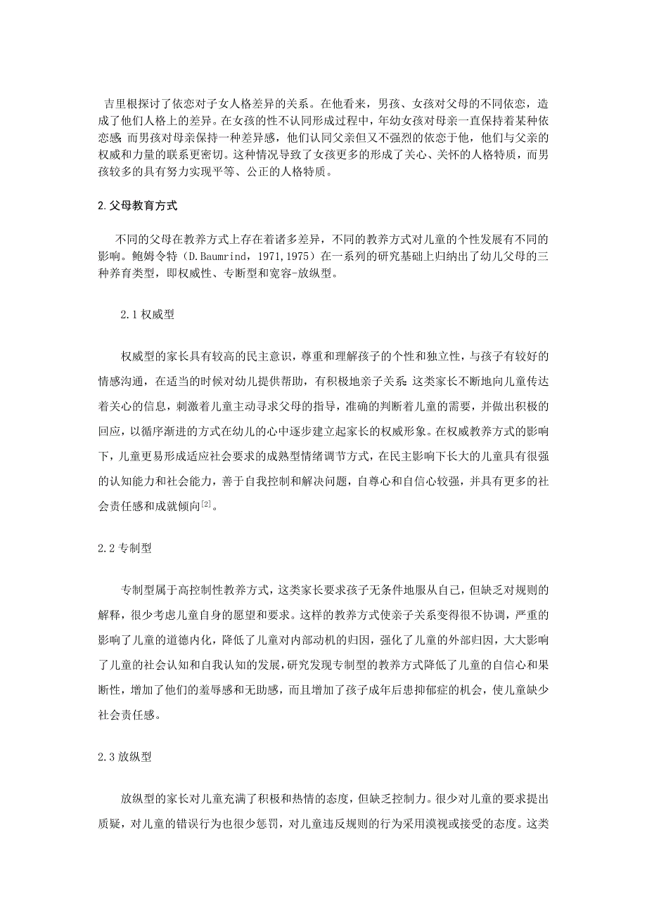 家庭环境对儿童人格发展的影响 2(1)_第3页