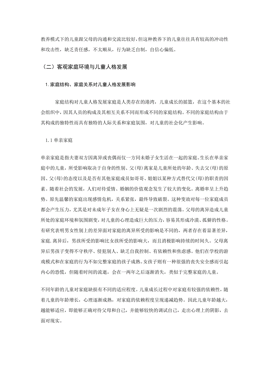 家庭环境对儿童人格发展的影响 2(1)_第4页