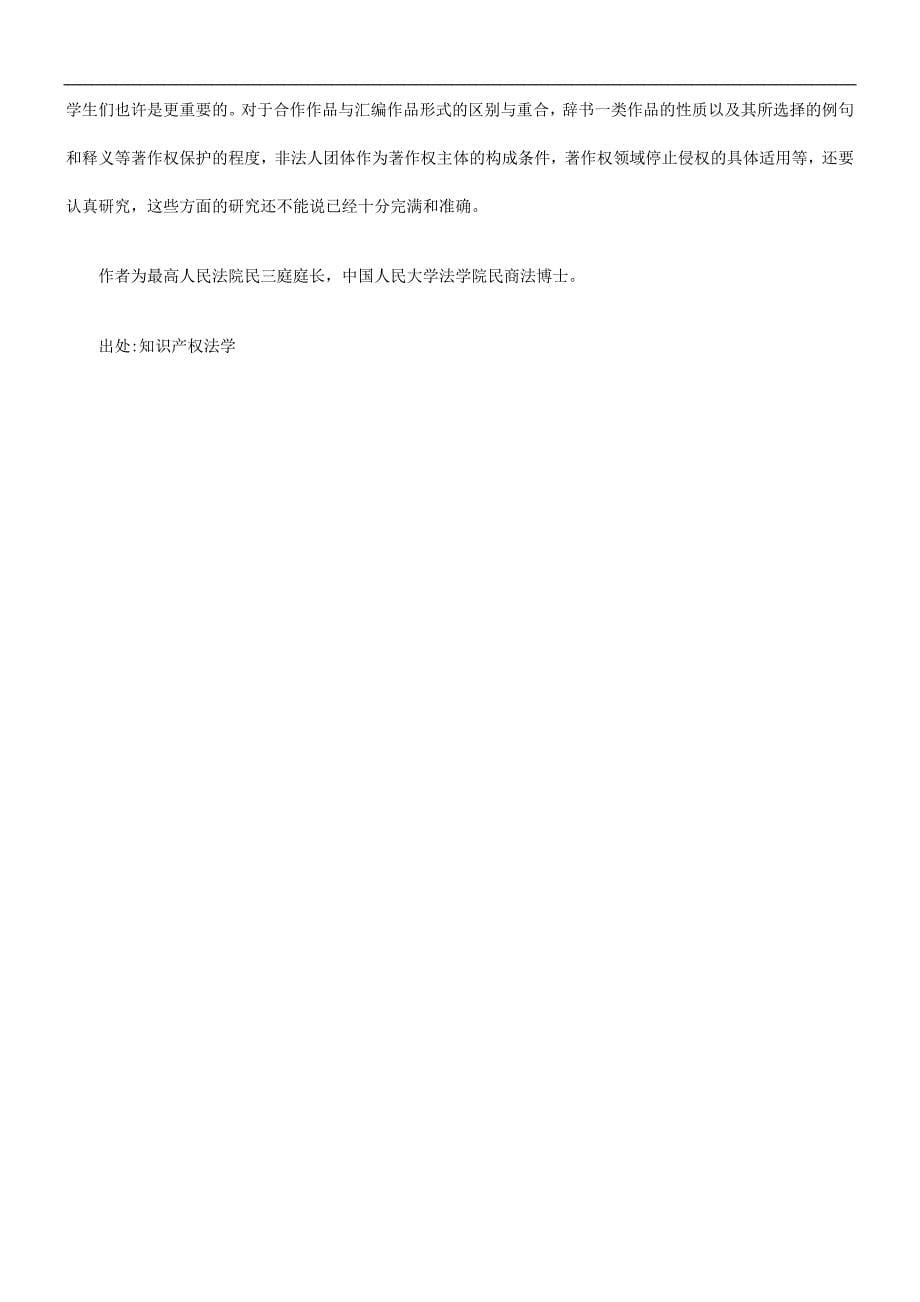 刑法诉讼司法实践与著作权保护_第5页