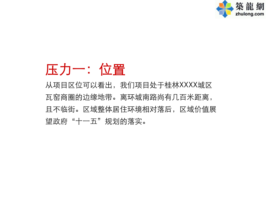 桂林某项目广告创作概念提案_第3页