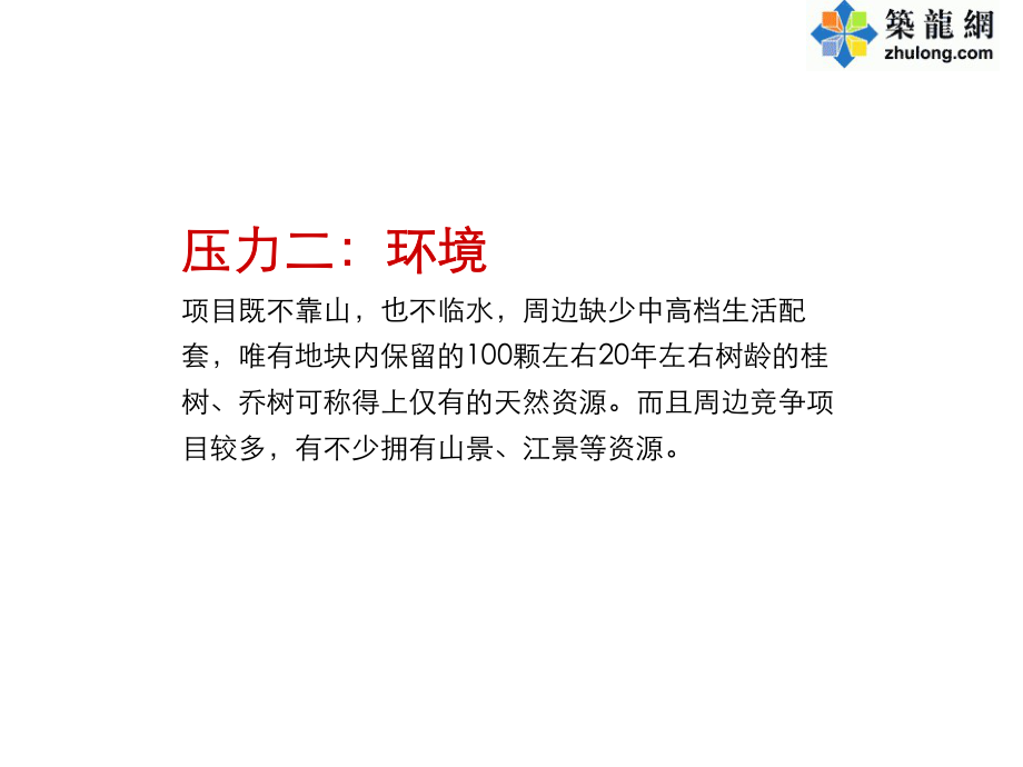 桂林某项目广告创作概念提案_第4页