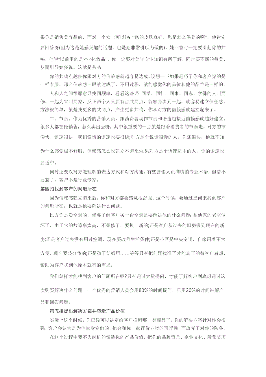 怎样才能算是一个好的销售人员_第3页