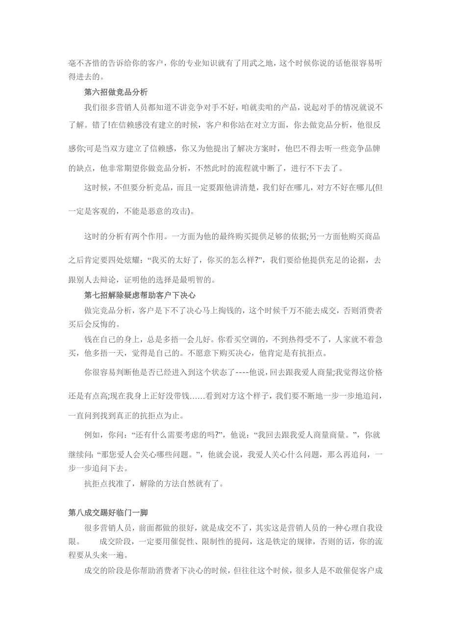 怎样才能算是一个好的销售人员_第4页