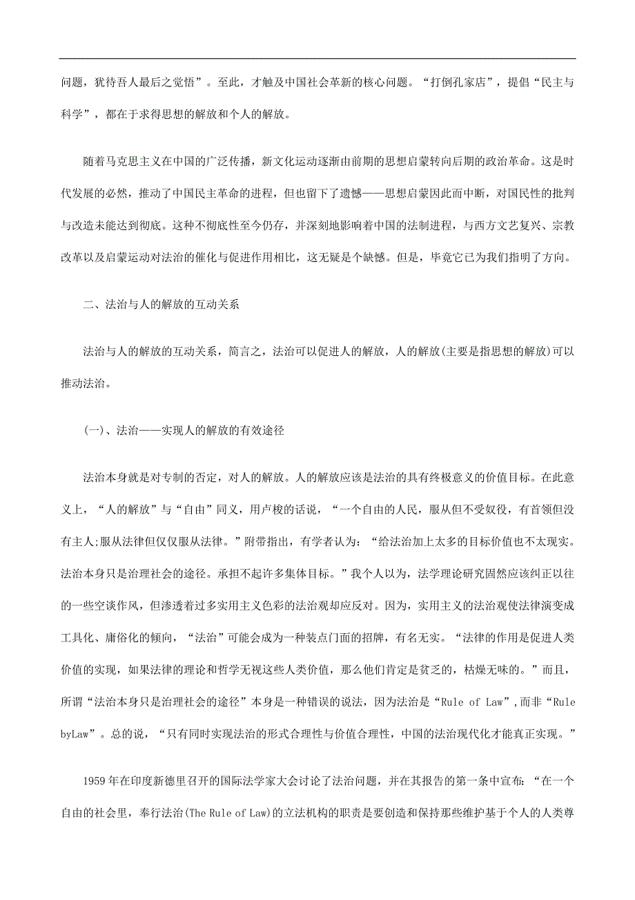 刑法诉讼人的解放与法治的实现_第4页