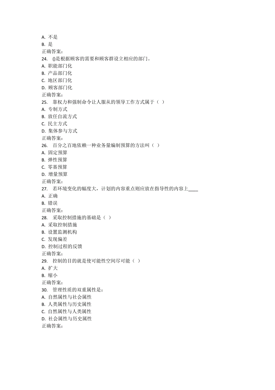 16秋浙大《管理学》在线作业一_第4页