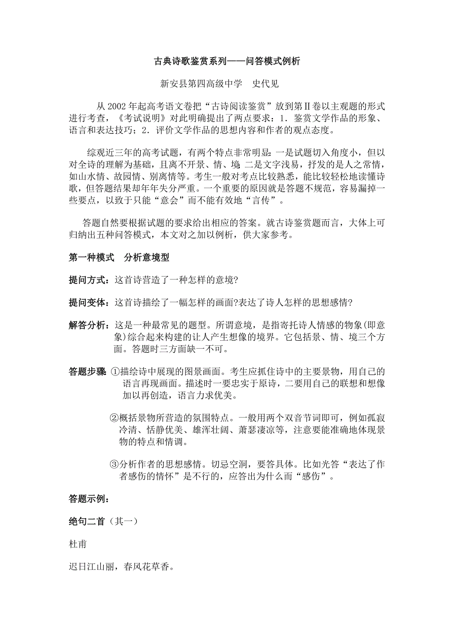 古典诗歌鉴赏系列——问答模式例析_第1页