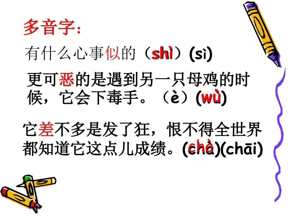 《母鸡》ppt_第5页