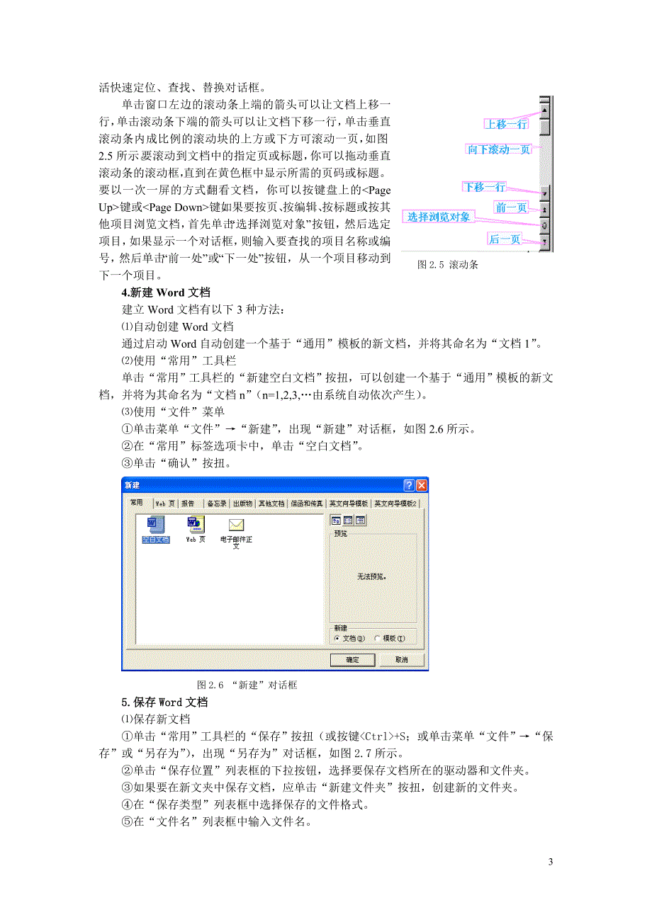 第2章 WORD文字处理软件_第3页