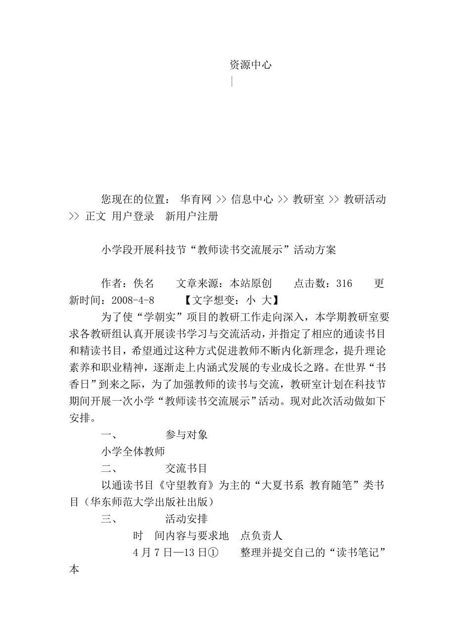 “教师读书交流展示”活动方案1_第5页