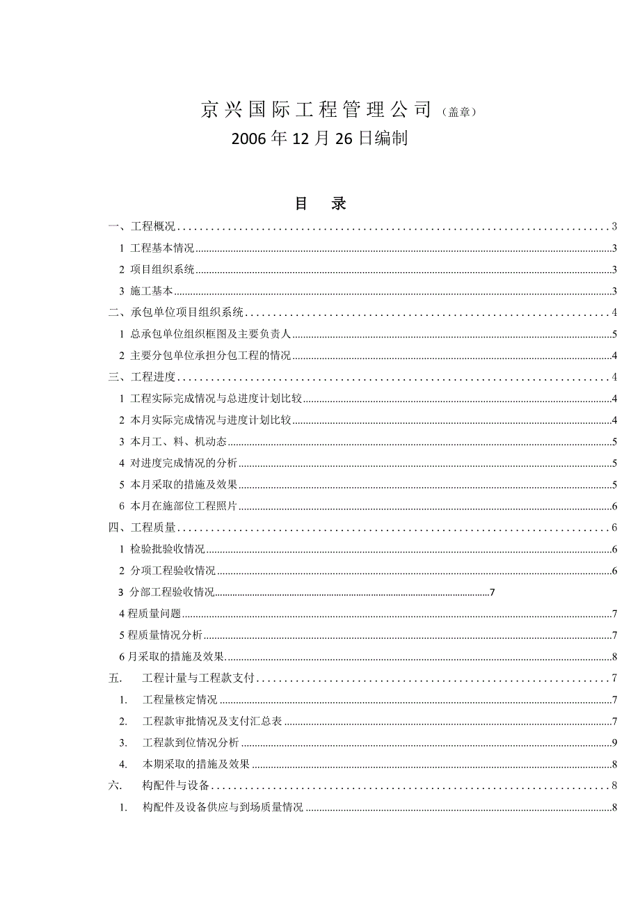 颐德家园二期工程施工监理月报_第2页