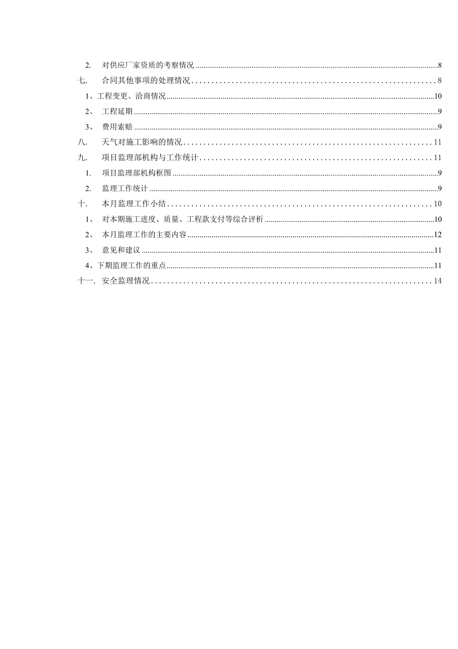 颐德家园二期工程施工监理月报_第3页