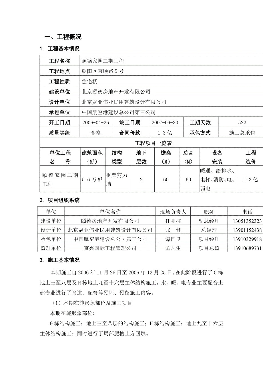 颐德家园二期工程施工监理月报_第4页