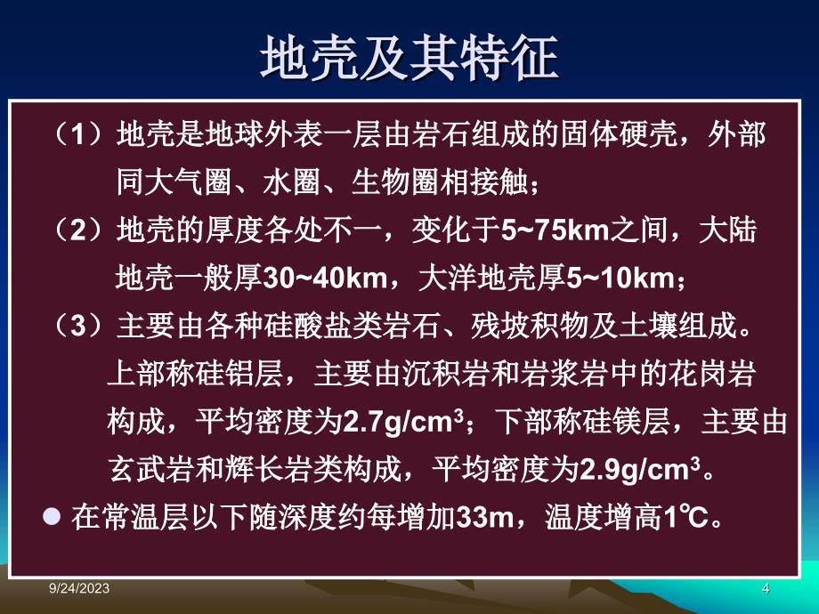 2009地质学基础培训_第4页