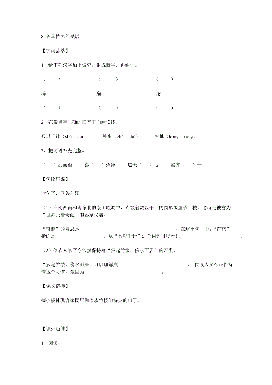 各具特色的民居练习1.doc_第1页