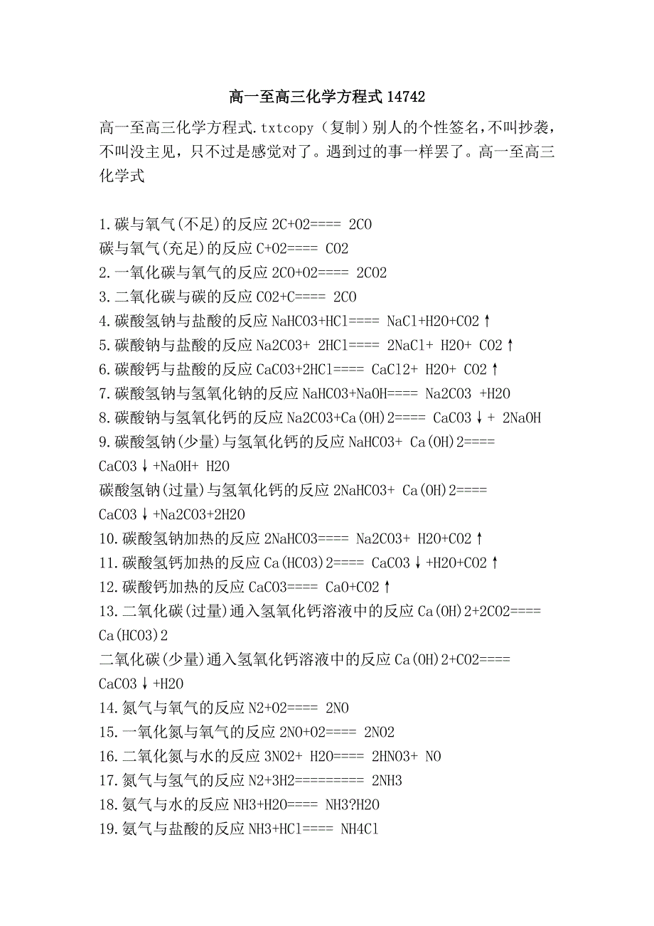 高一至高三化学方程式14742_第1页