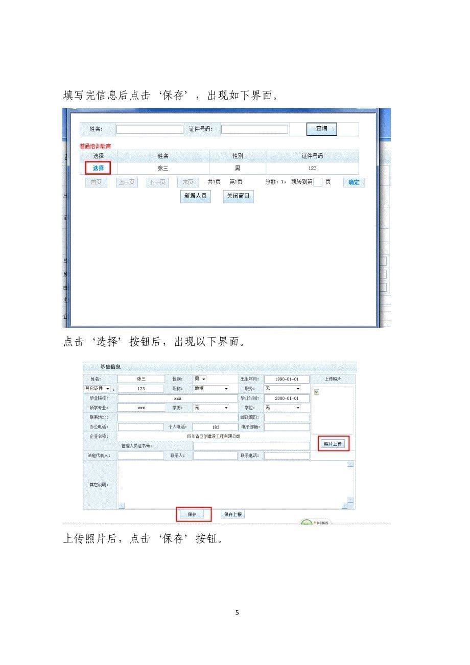四川省项目管理从业人员信息系统操作指南_第5页