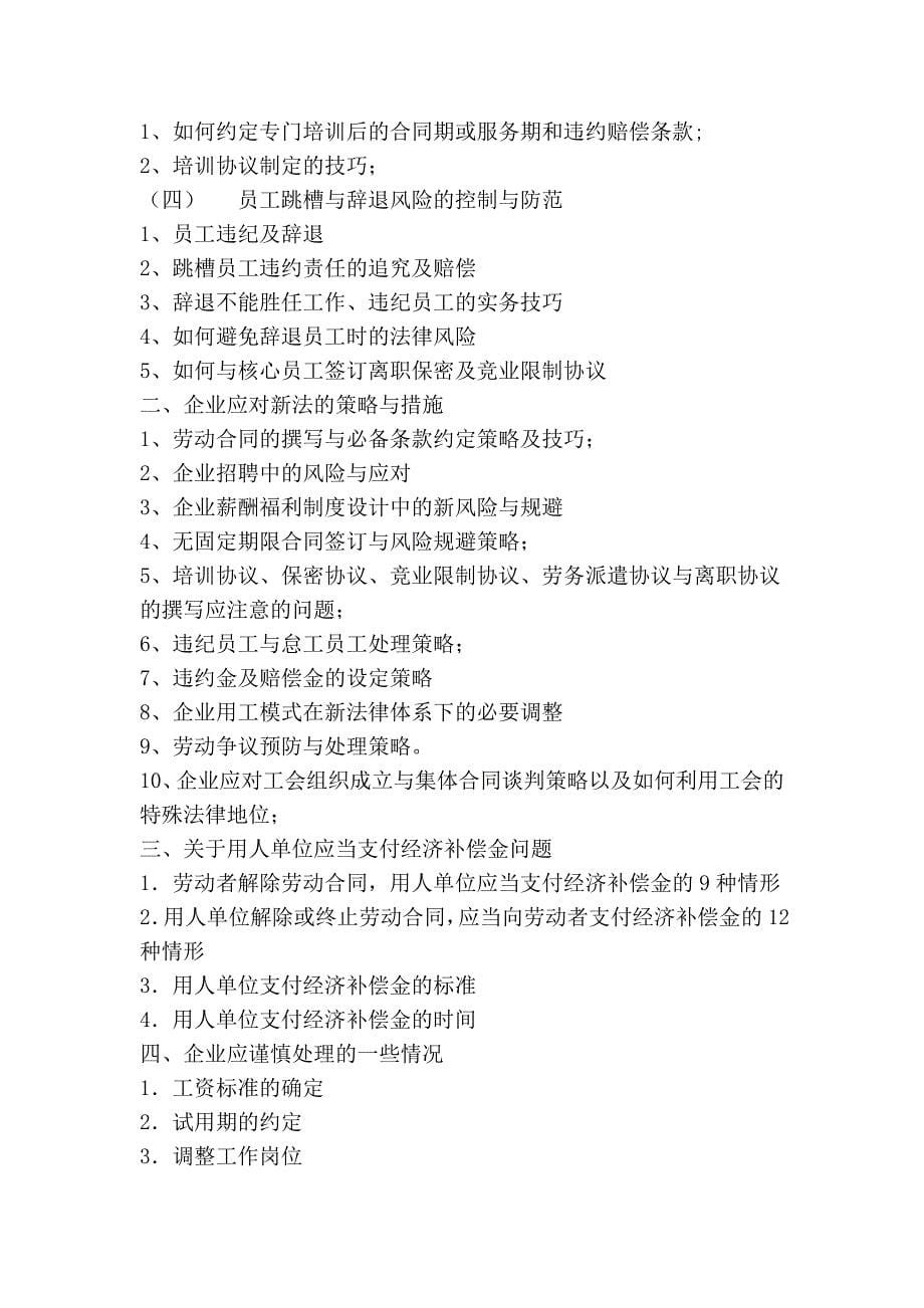 最新社会保险法和新法下的人力资源管理制度设计与风险规避_第5页