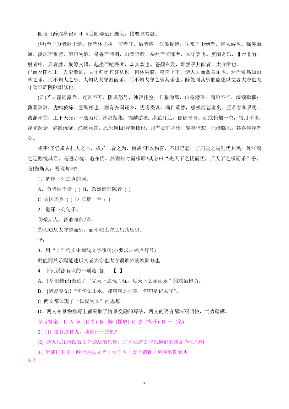 岳阳楼记与醉翁亭记对比阅读_题目汇总_第2页