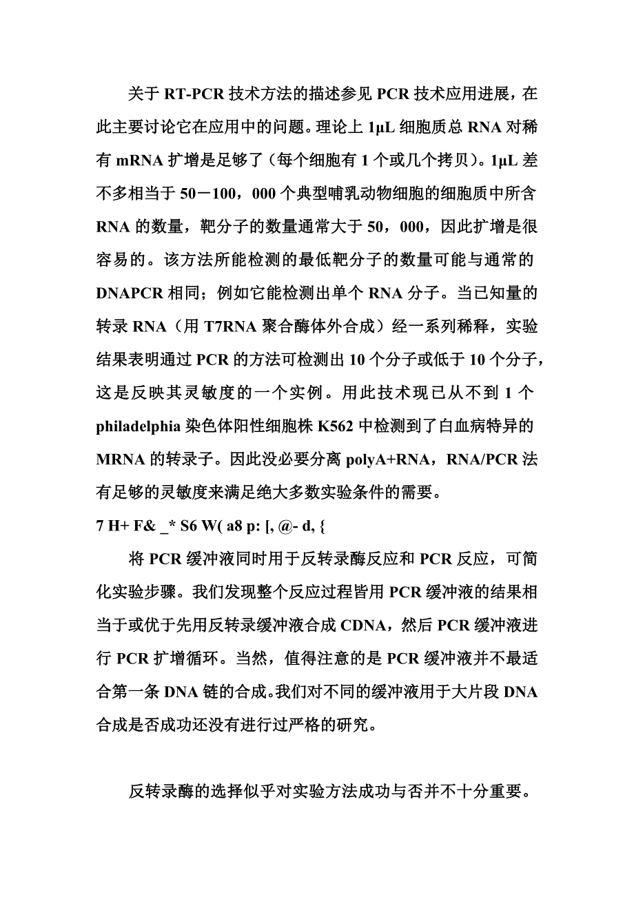 基因表达的检测的几种方法_第2页