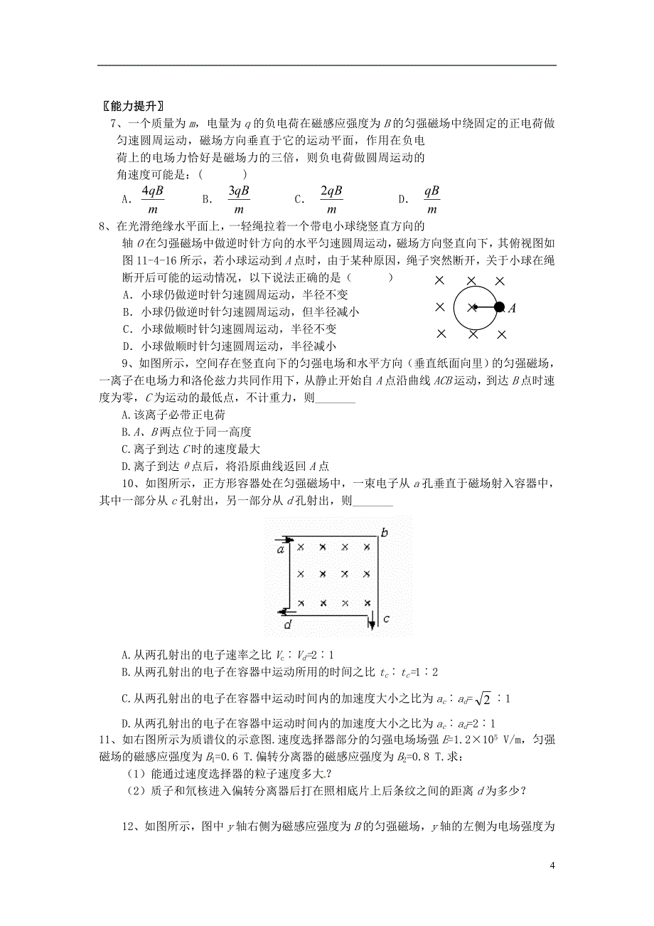 江苏省扬州市维扬中学高二物理《第五节 带电粒子在匀强磁场中的运动》练习_第4页