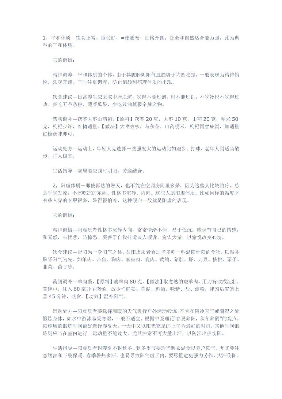 新建 中医体质辨识 (2)_第1页