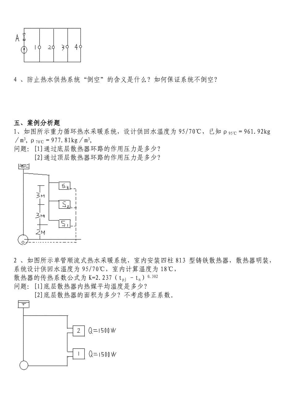 供热专业基础与实务_第5页