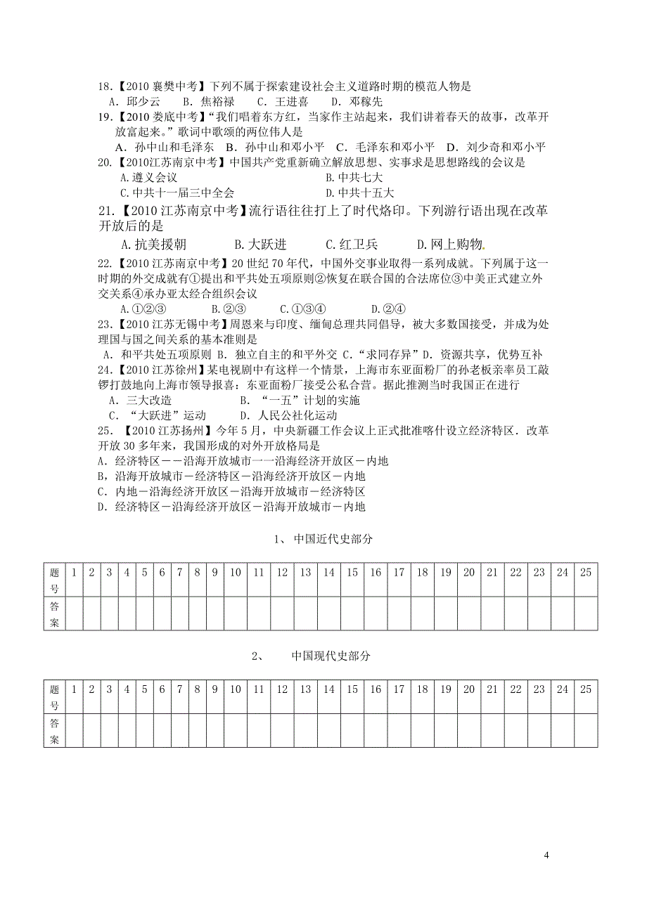 双凤坳中学2013年中考选择题中国近现代史3_第4页