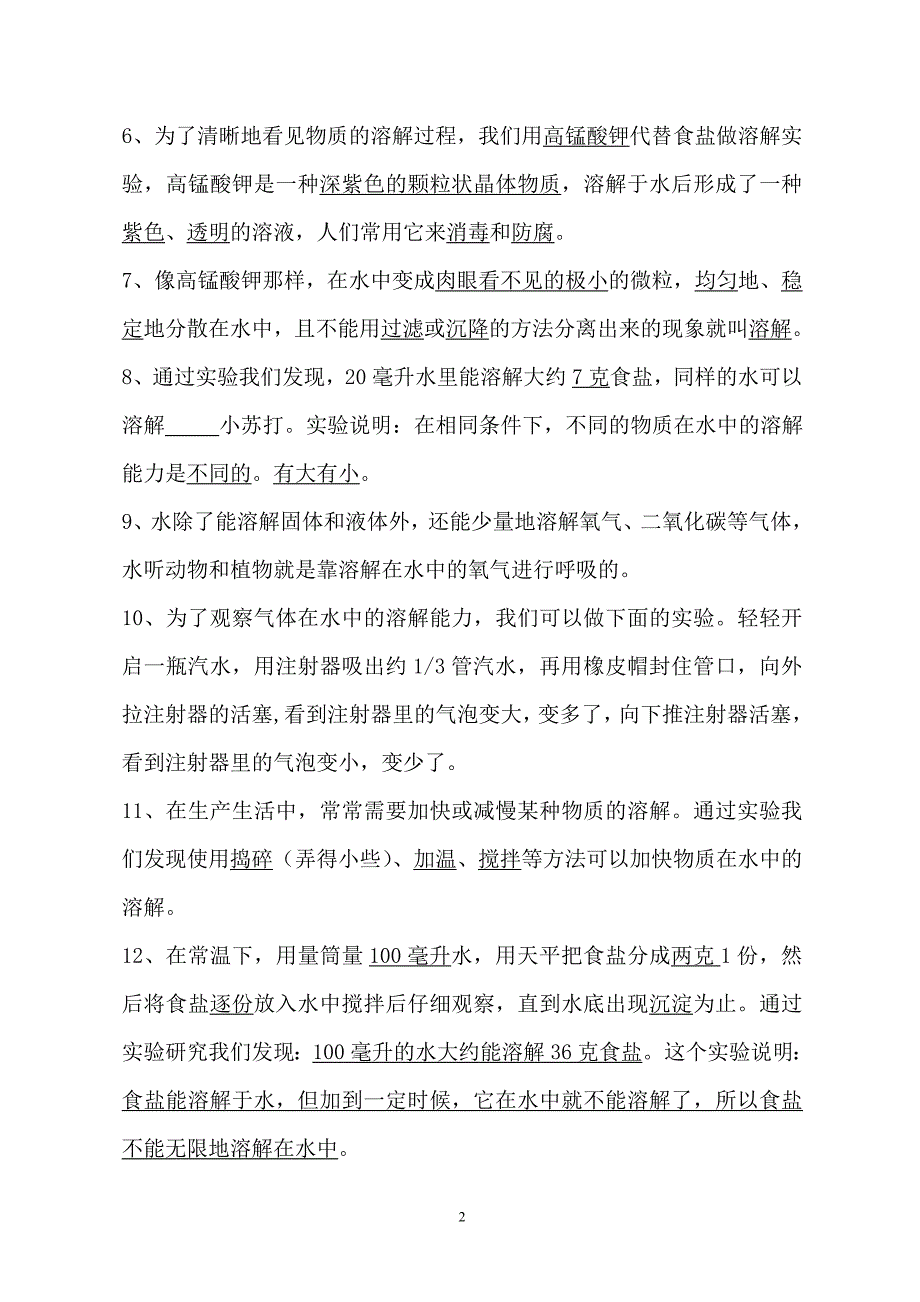 教科版四年级科学上册 第二单元 溶解 知识点整理_第2页