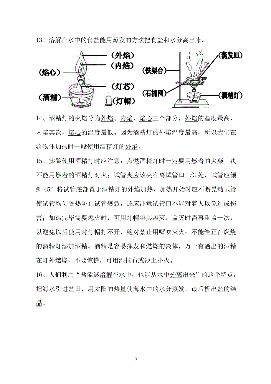 教科版四年级科学上册 第二单元 溶解 知识点整理_第3页