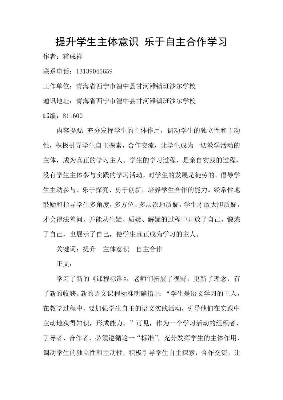 提升学生主体意识  乐于自主合作学习_第1页