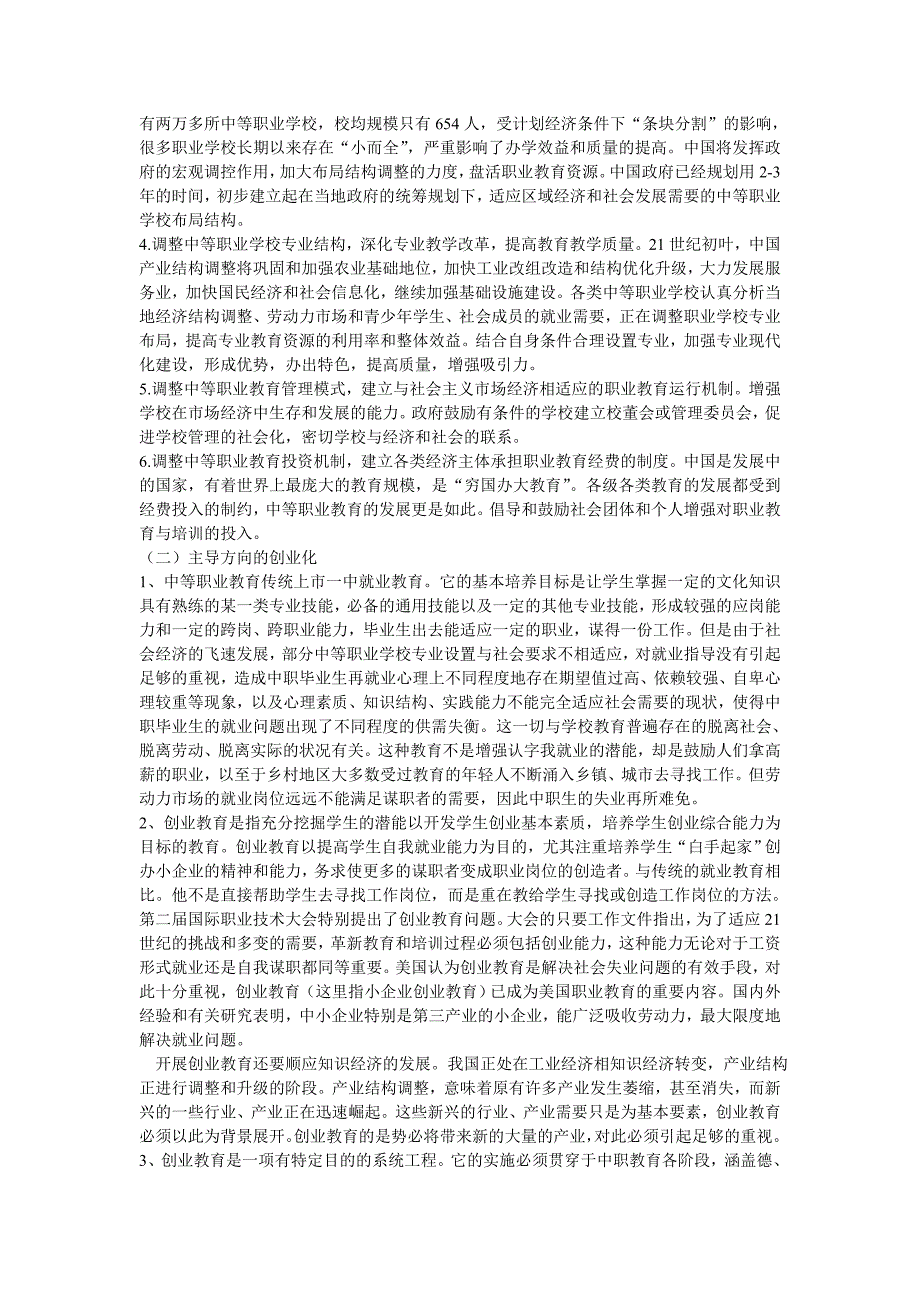 全面建设小康社会时期我国中等职业教育创新探究_第3页