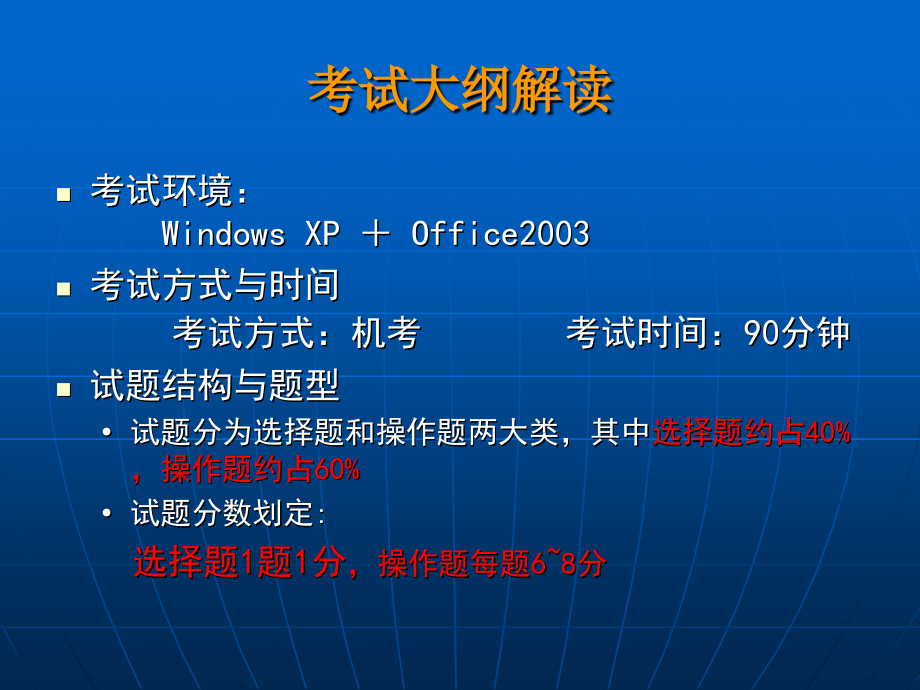 计算机应用基础(选择题辅导)_第3页