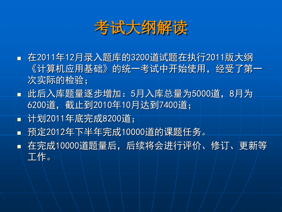 计算机应用基础(选择题辅导)_第4页