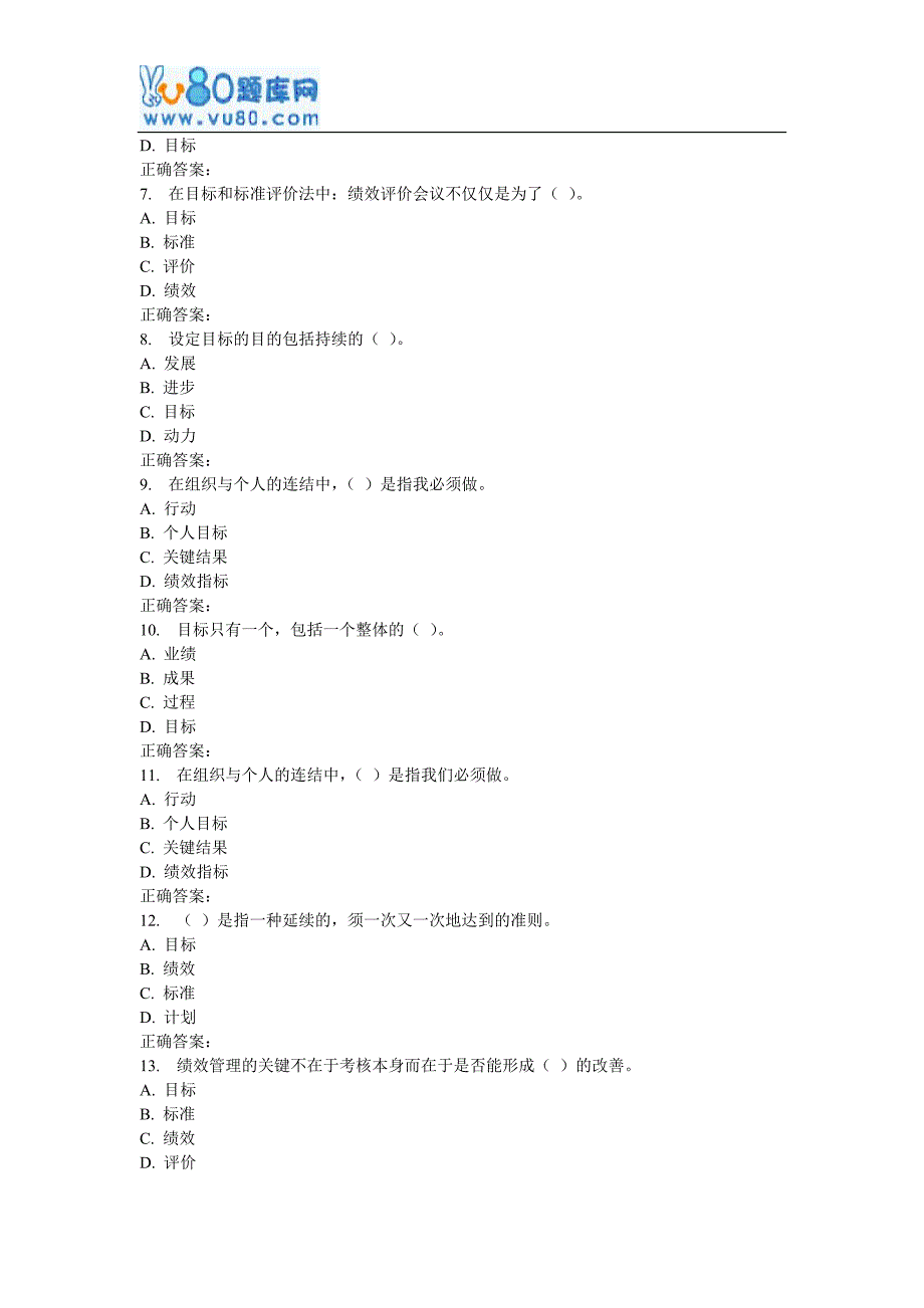 17春东财《以人为中心的目标管理》在线作业三_第2页