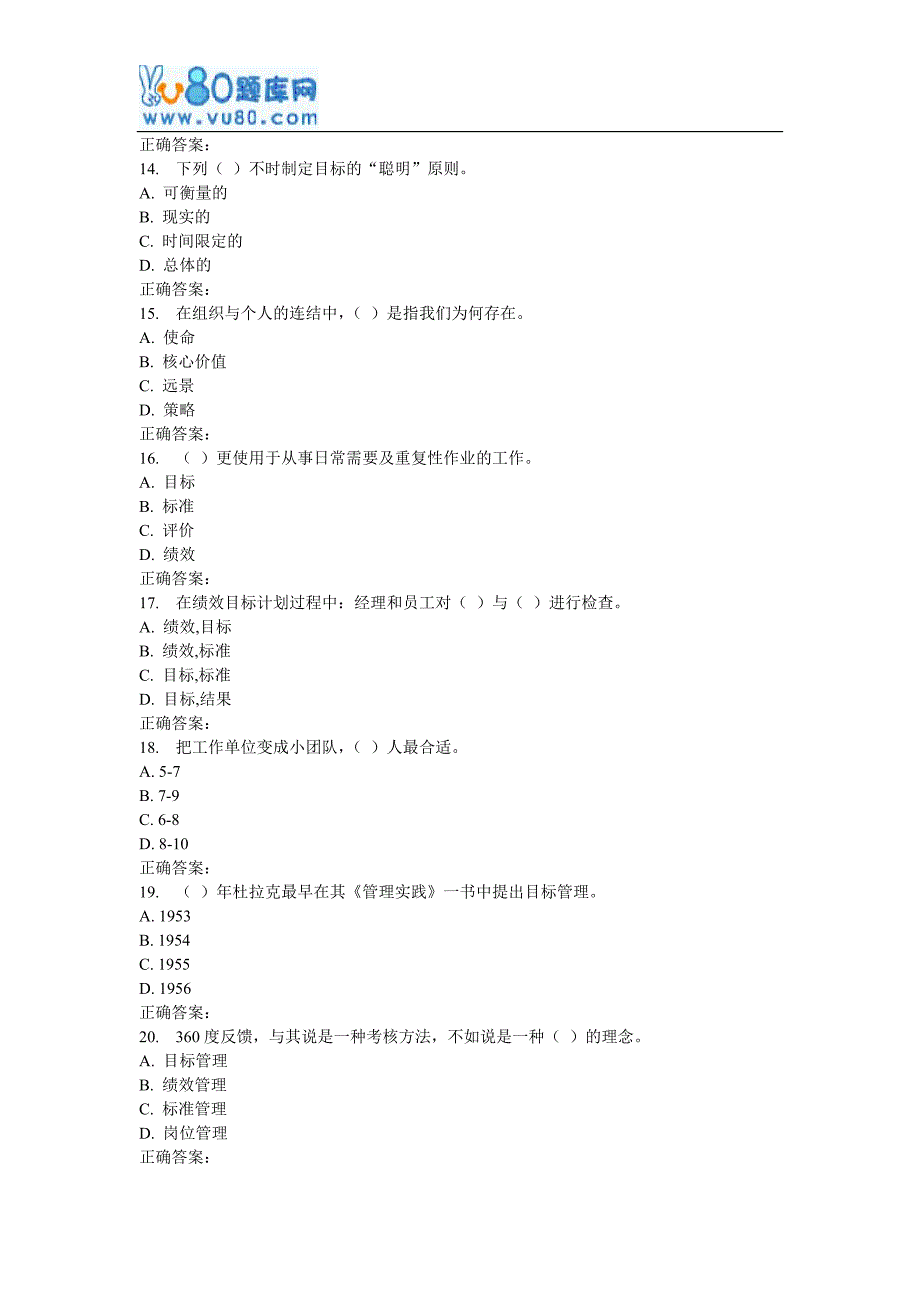 17春东财《以人为中心的目标管理》在线作业三_第3页