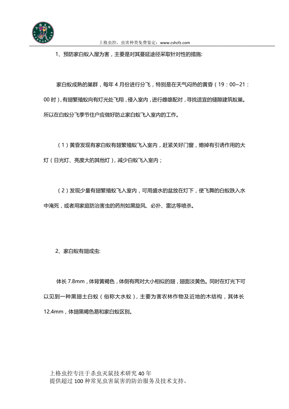 如何灭白蚁？灭白蚁有哪些方法？_第4页