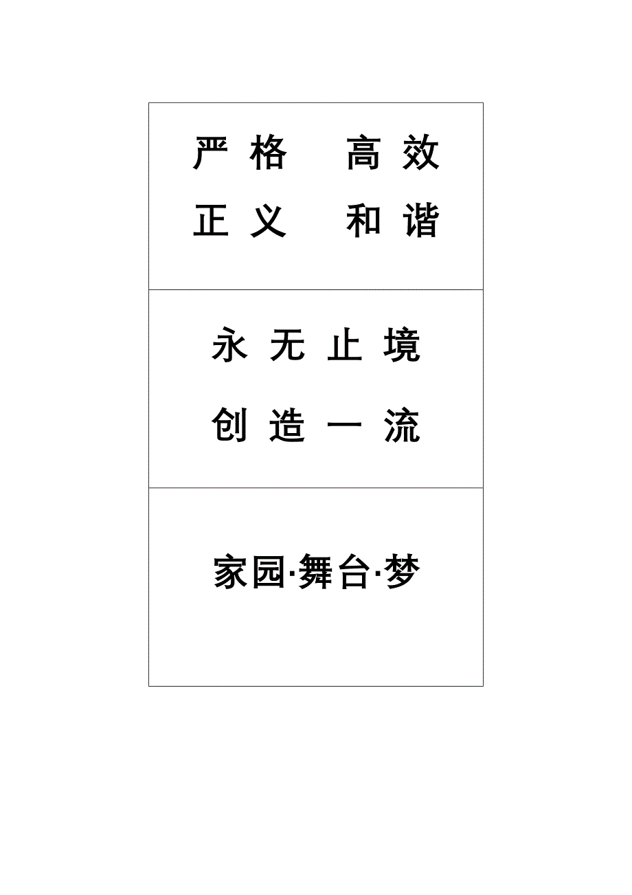 企业文化理念(走廊挂牌10块)_第1页