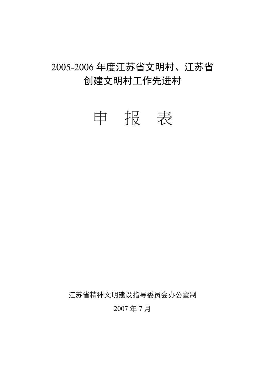江苏省文明社区_第5页