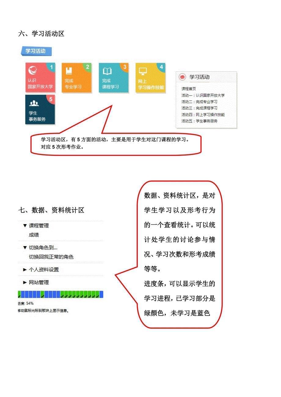 最新14春《国开学习指南》课程网上操作步骤(学生用1)_第5页