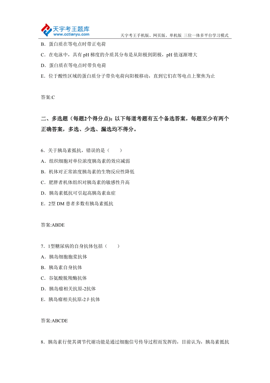 江西省临床化学检验主任药师高级职称考试习题集_第3页