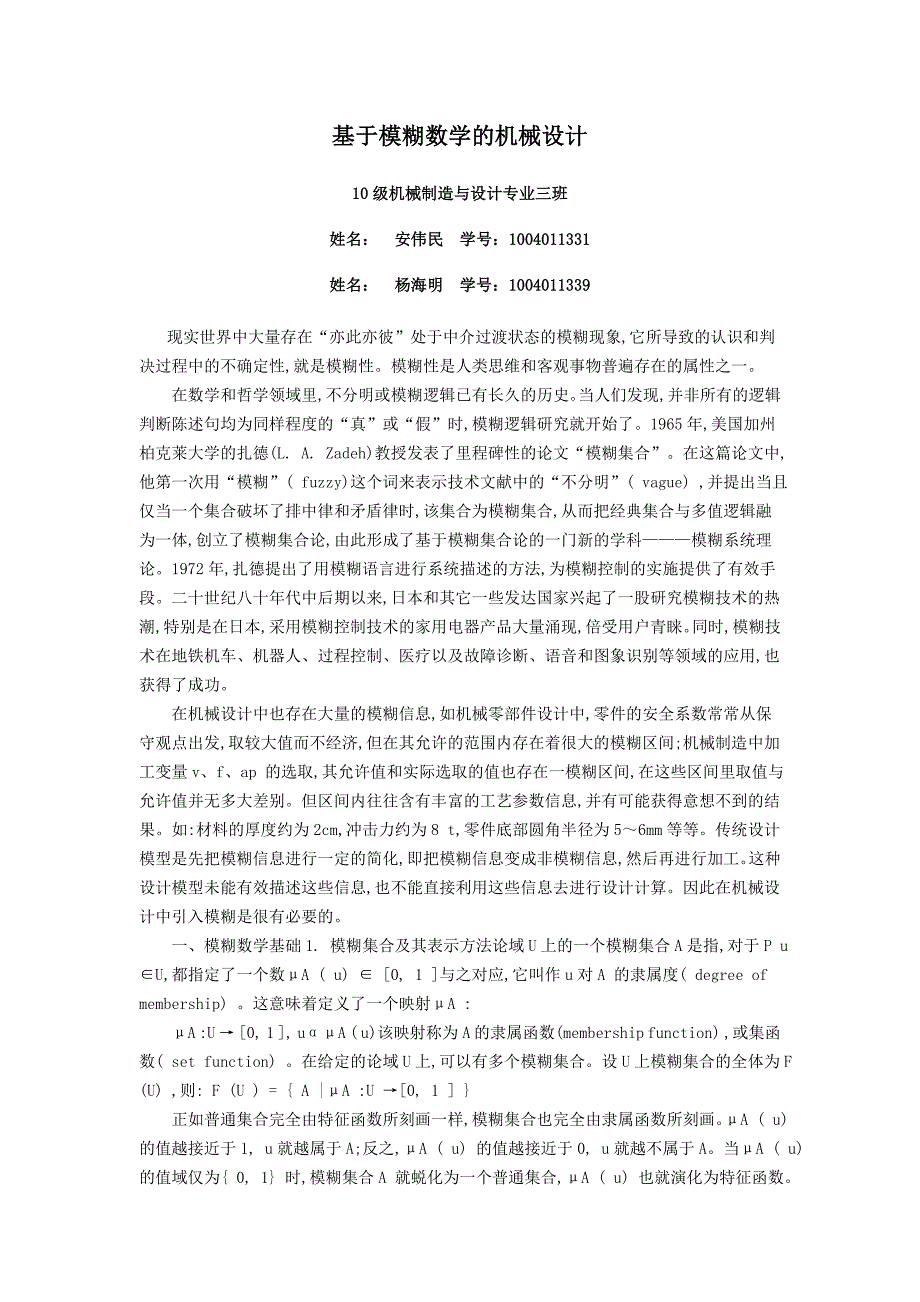 基于模糊数学的机械设计_第1页