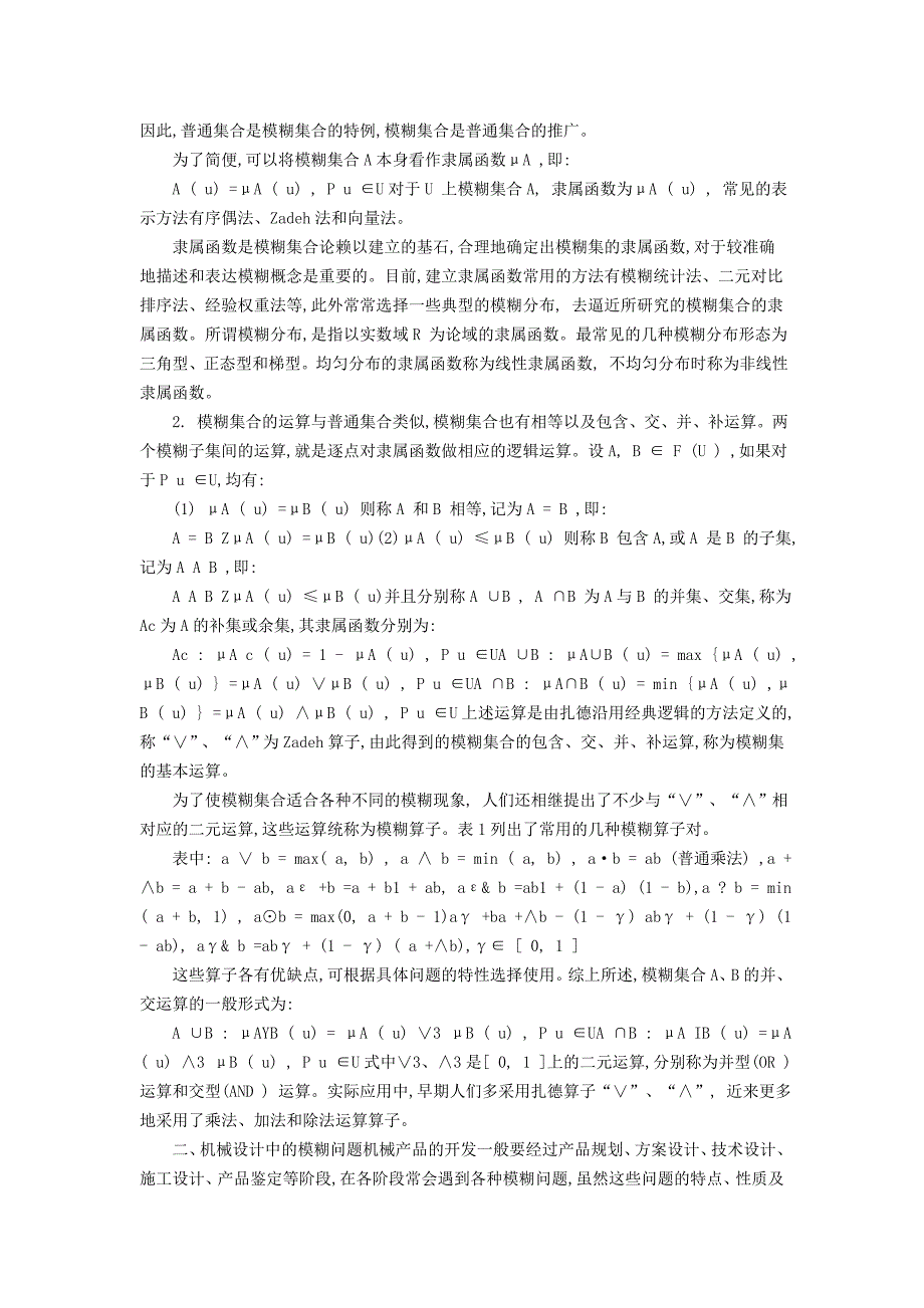 基于模糊数学的机械设计_第2页